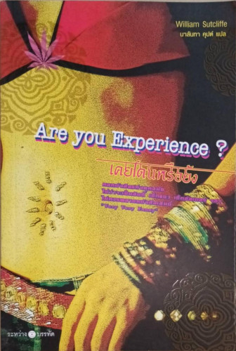 เคยโดนหรือยัง( Are you Experience?) 0